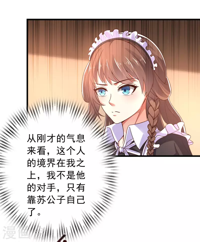 科技大仙宗韩漫全集-第22话 女仆当然要穿女仆装！无删减无遮挡章节图片 