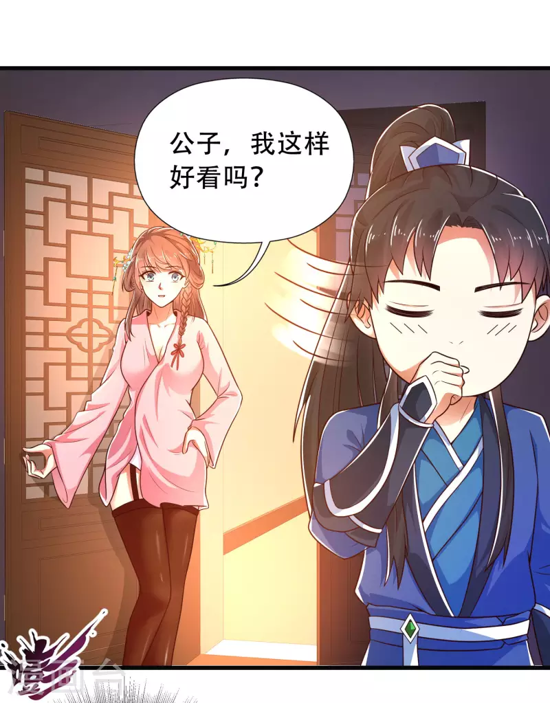 科技大仙宗韩漫全集-第22话 女仆当然要穿女仆装！无删减无遮挡章节图片 