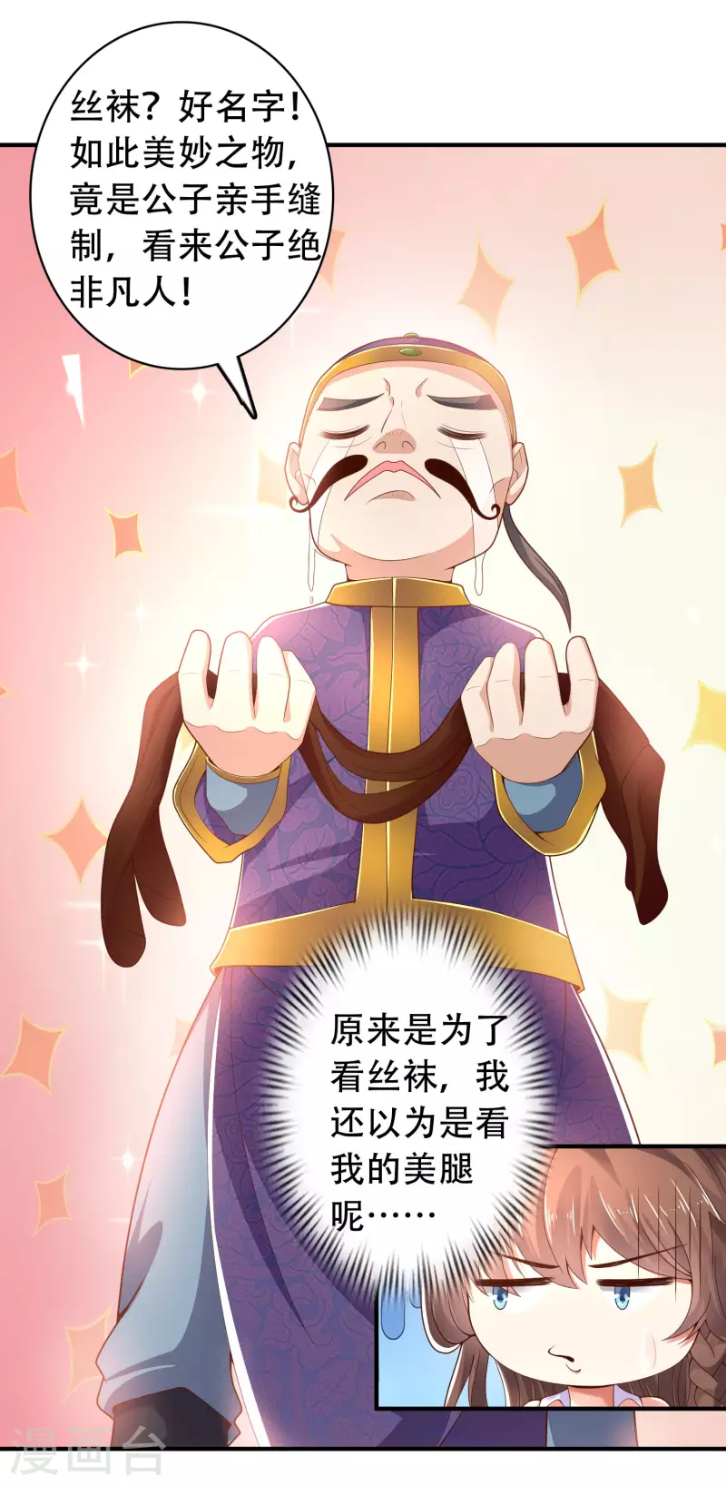 科技大仙宗韩漫全集-第23话 LSP牌的……不可言说无删减无遮挡章节图片 