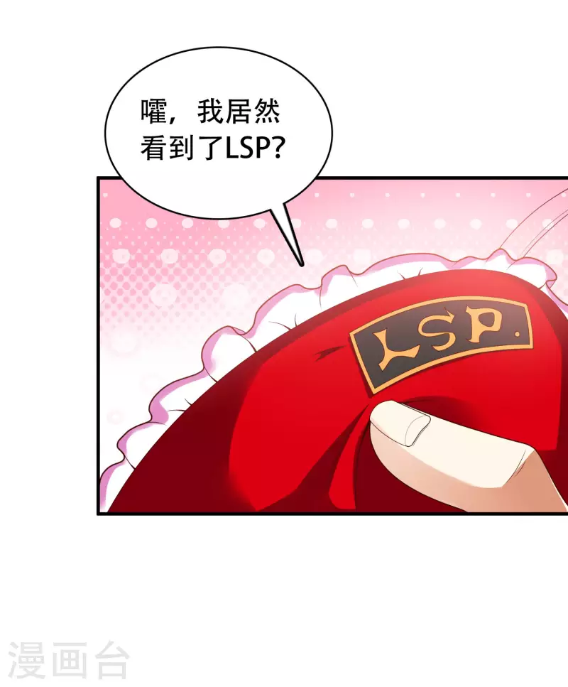 科技大仙宗韩漫全集-第23话 LSP牌的……不可言说无删减无遮挡章节图片 