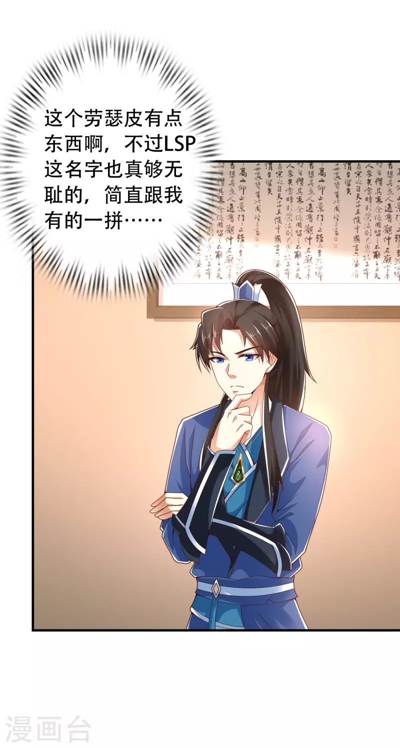 科技大仙宗韩漫全集-第23话 LSP牌的……不可言说无删减无遮挡章节图片 
