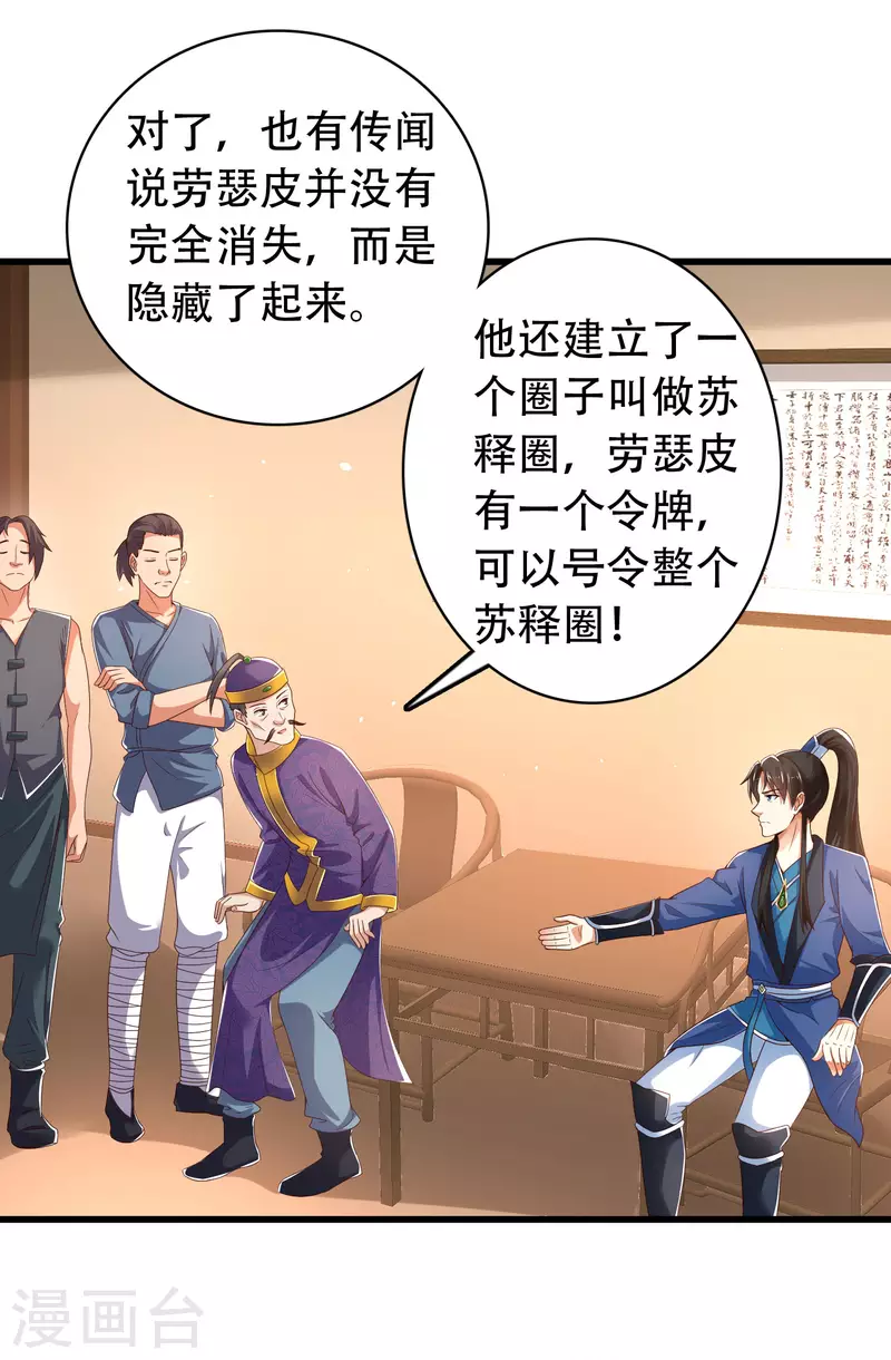 科技大仙宗韩漫全集-第23话 LSP牌的……不可言说无删减无遮挡章节图片 