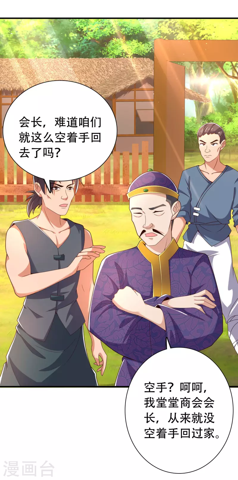 科技大仙宗韩漫全集-第24话 我家柴火，别人都当成宝无删减无遮挡章节图片 