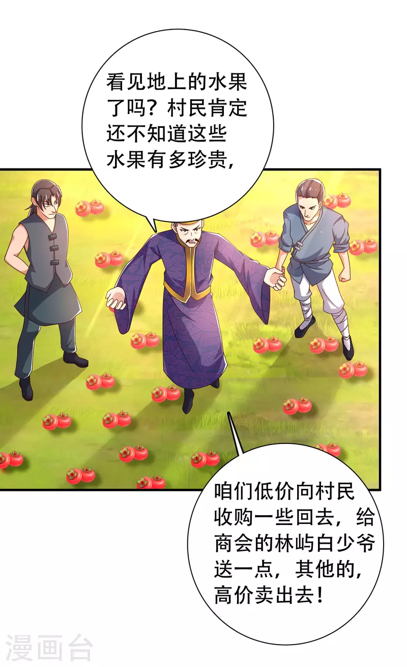 科技大仙宗韩漫全集-第24话 我家柴火，别人都当成宝无删减无遮挡章节图片 