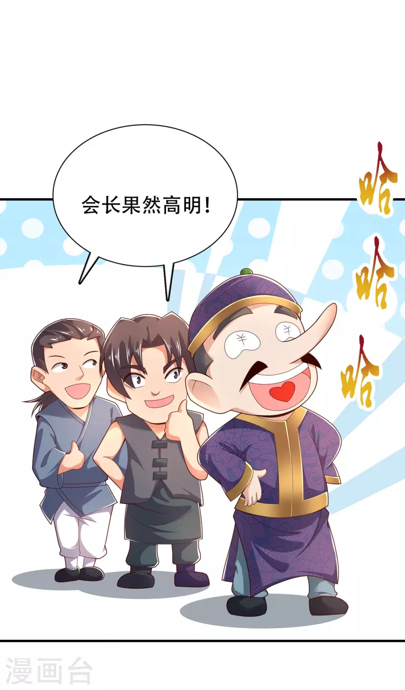 科技大仙宗韩漫全集-第24话 我家柴火，别人都当成宝无删减无遮挡章节图片 