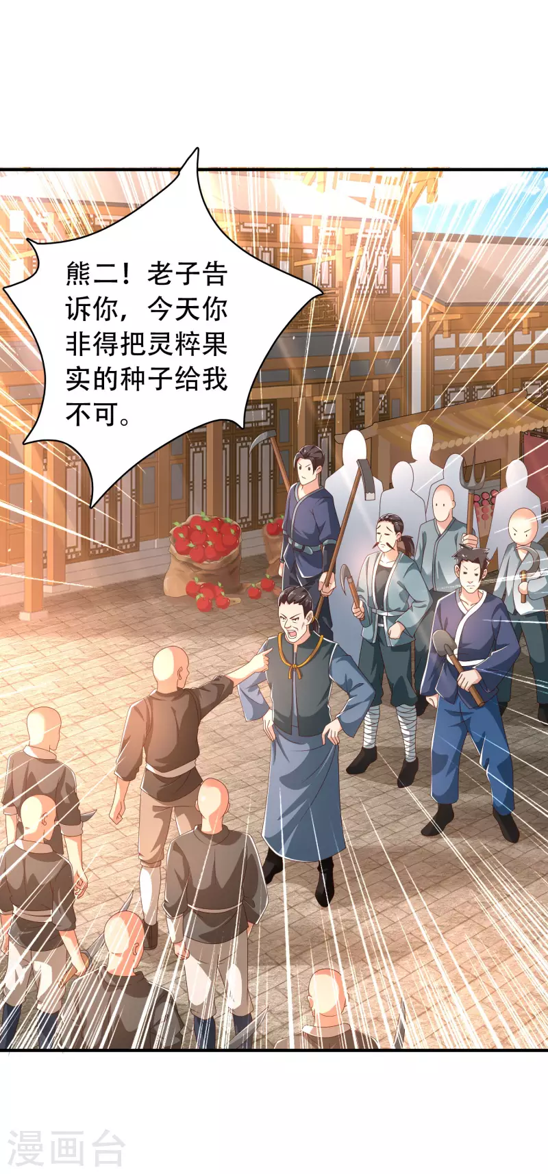 科技大仙宗韩漫全集-第24话 我家柴火，别人都当成宝无删减无遮挡章节图片 
