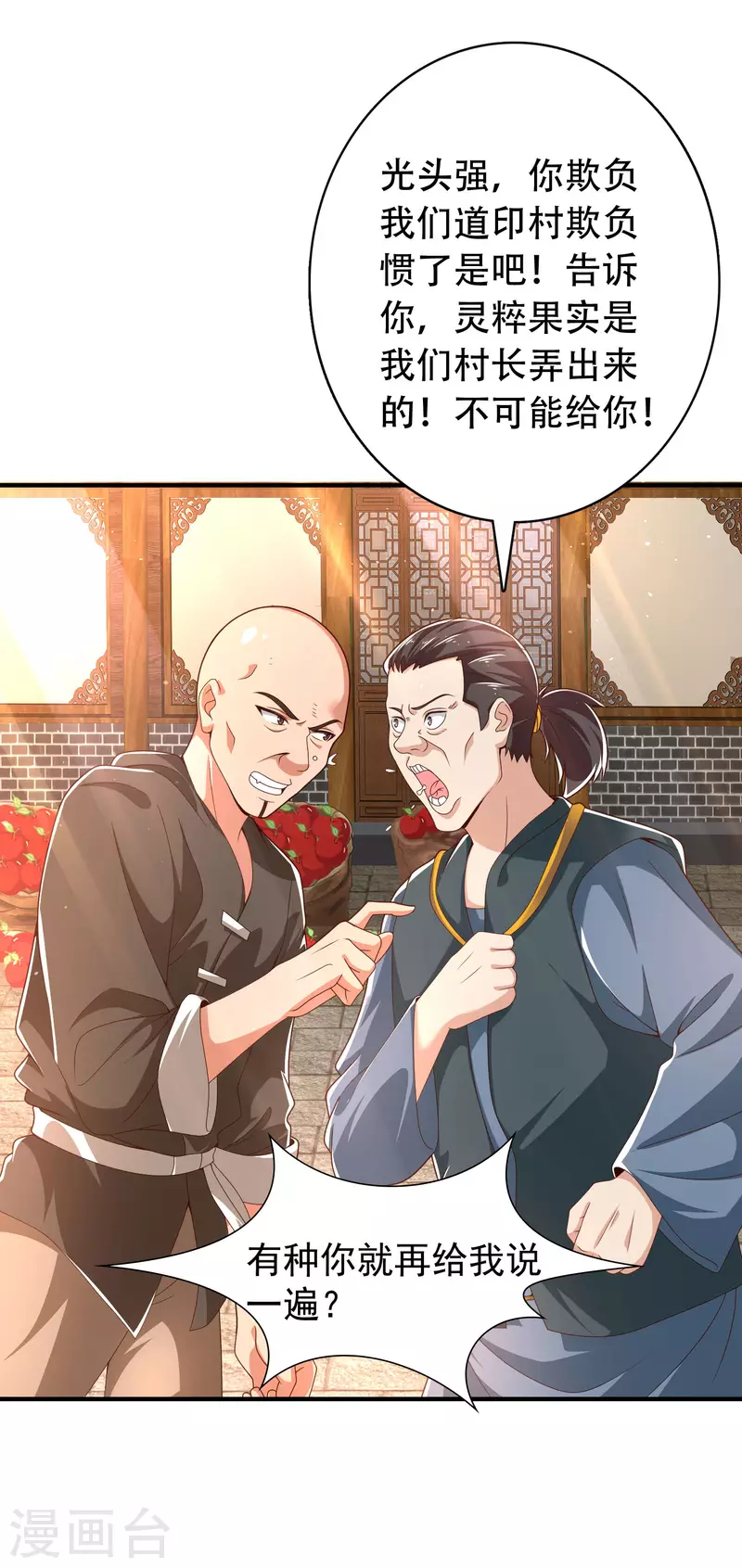科技大仙宗韩漫全集-第24话 我家柴火，别人都当成宝无删减无遮挡章节图片 