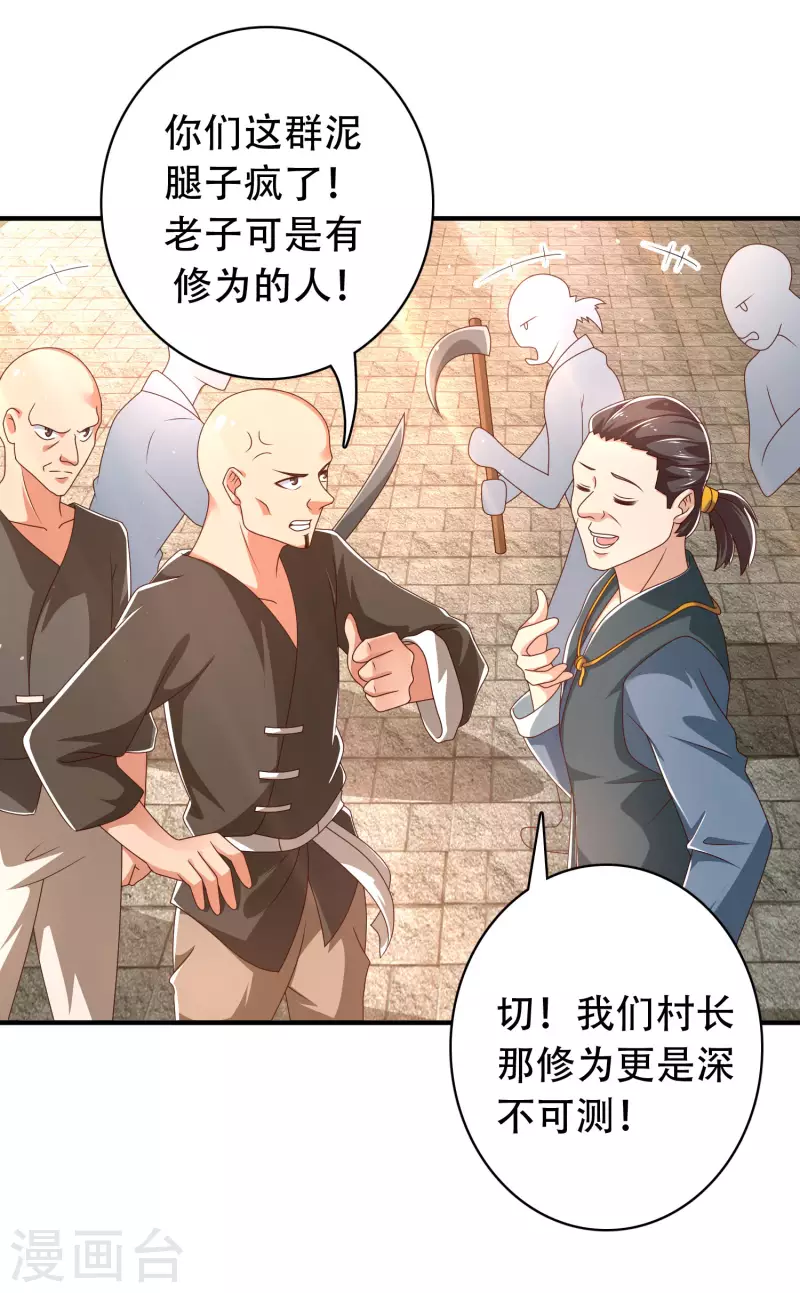 科技大仙宗韩漫全集-第24话 我家柴火，别人都当成宝无删减无遮挡章节图片 