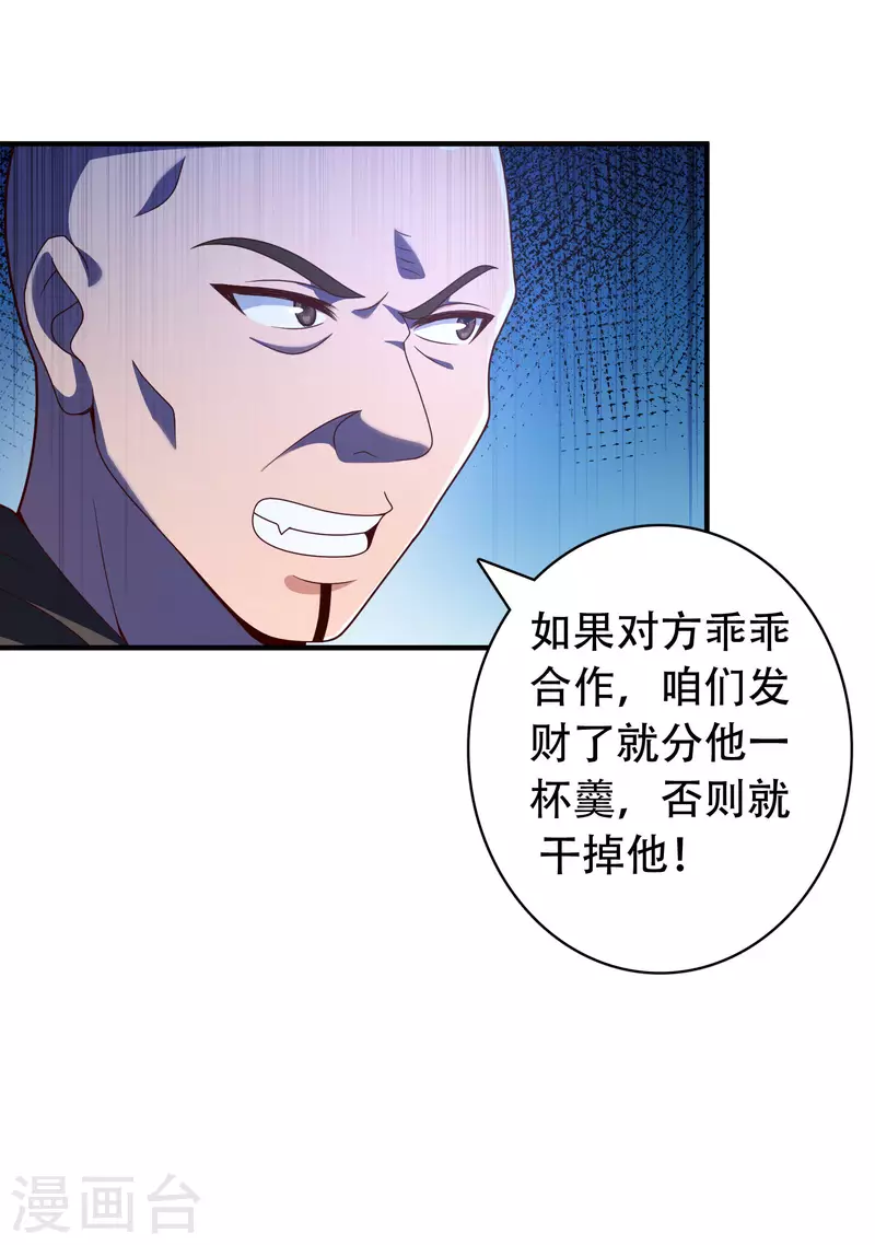 科技大仙宗韩漫全集-第24话 我家柴火，别人都当成宝无删减无遮挡章节图片 