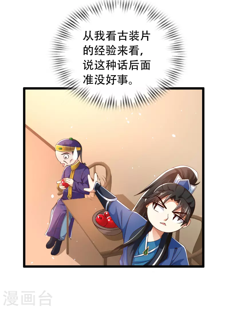 科技大仙宗韩漫全集-第24话 我家柴火，别人都当成宝无删减无遮挡章节图片 