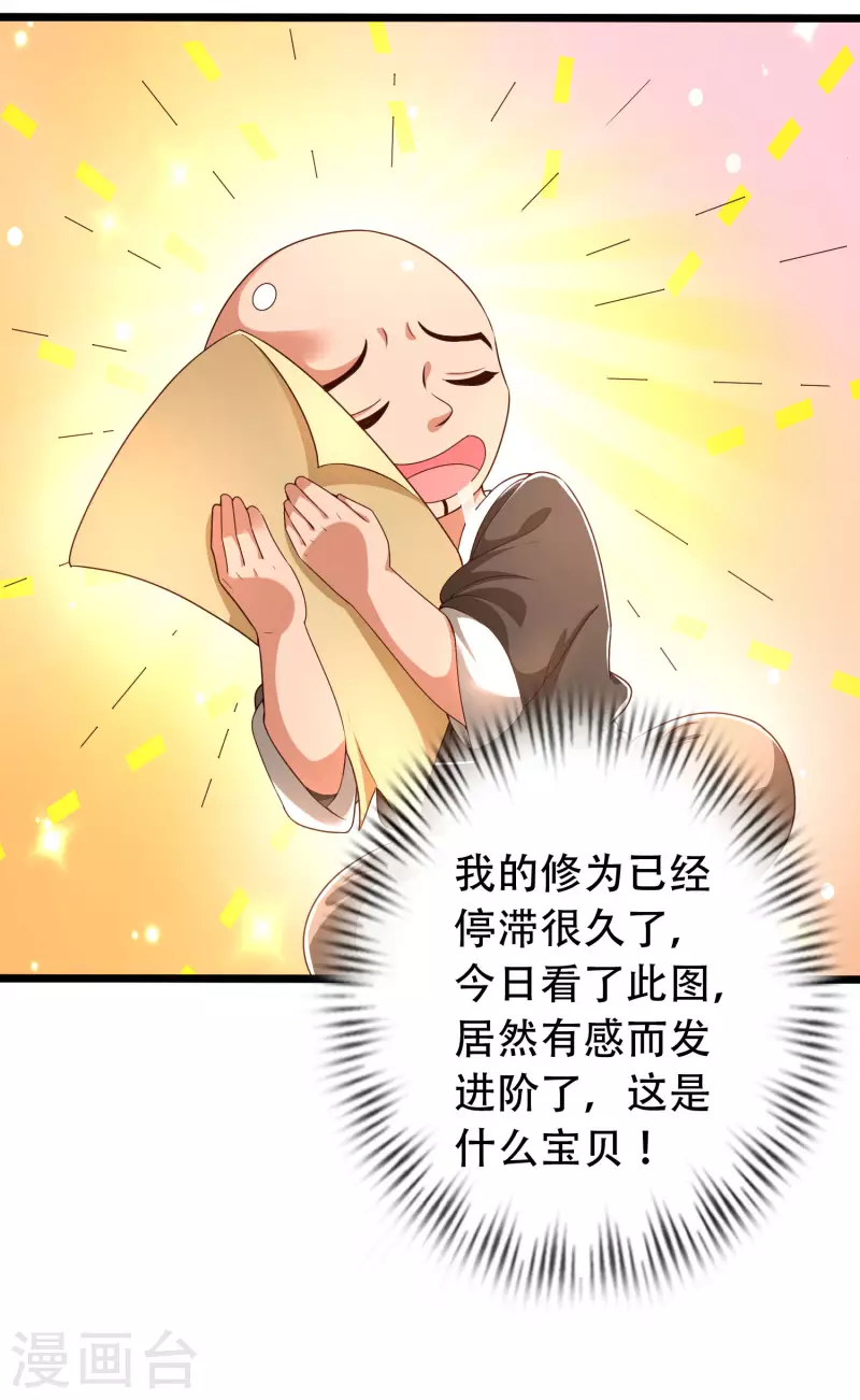 科技大仙宗韩漫全集-第24话 我家柴火，别人都当成宝无删减无遮挡章节图片 