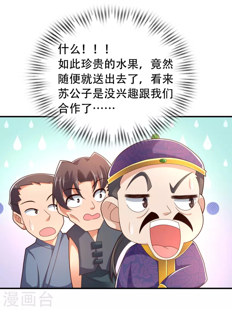 科技大仙宗韩漫全集-第24话 我家柴火，别人都当成宝无删减无遮挡章节图片 