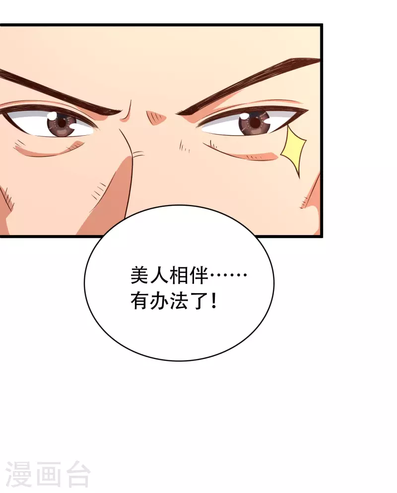 科技大仙宗韩漫全集-第25话 你居然对堂堂妖皇做这种事！无删减无遮挡章节图片 