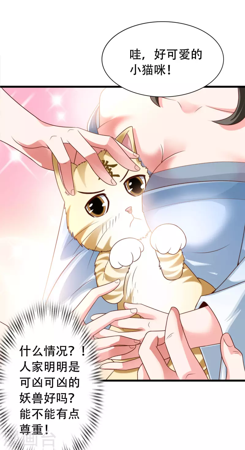 科技大仙宗韩漫全集-第25话 你居然对堂堂妖皇做这种事！无删减无遮挡章节图片 