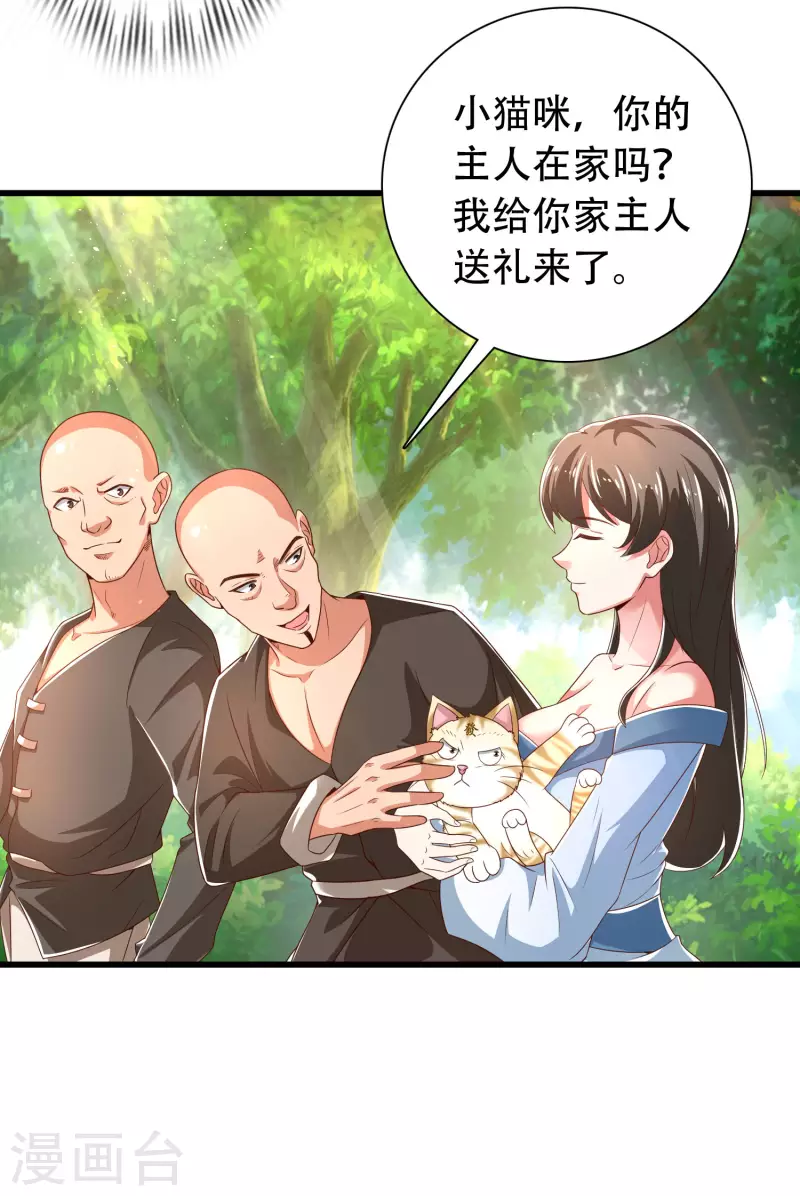 科技大仙宗韩漫全集-第25话 你居然对堂堂妖皇做这种事！无删减无遮挡章节图片 