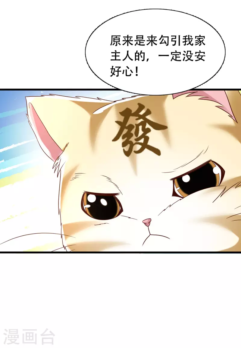 科技大仙宗韩漫全集-第25话 你居然对堂堂妖皇做这种事！无删减无遮挡章节图片 