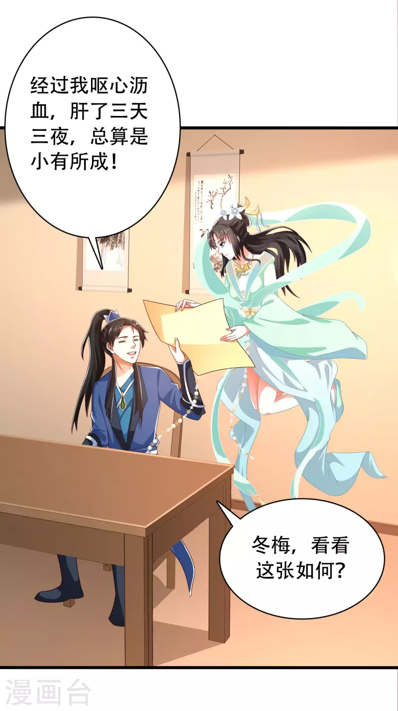 科技大仙宗韩漫全集-第25话 你居然对堂堂妖皇做这种事！无删减无遮挡章节图片 