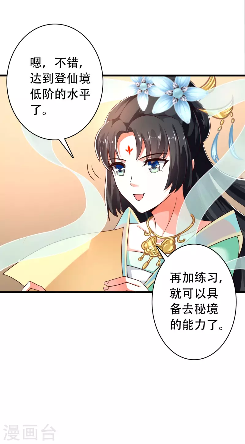 科技大仙宗韩漫全集-第25话 你居然对堂堂妖皇做这种事！无删减无遮挡章节图片 