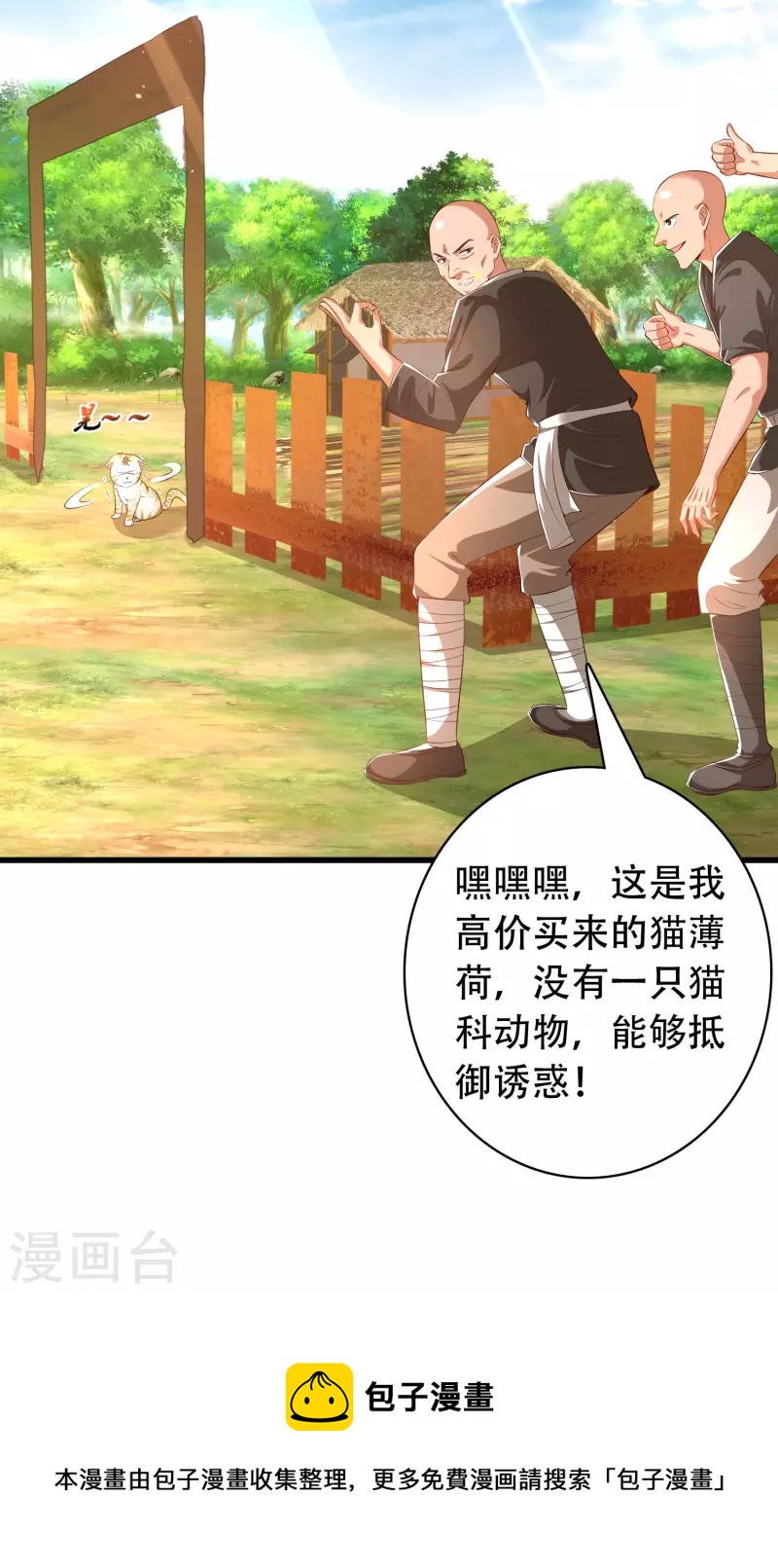 科技大仙宗韩漫全集-第25话 你居然对堂堂妖皇做这种事！无删减无遮挡章节图片 