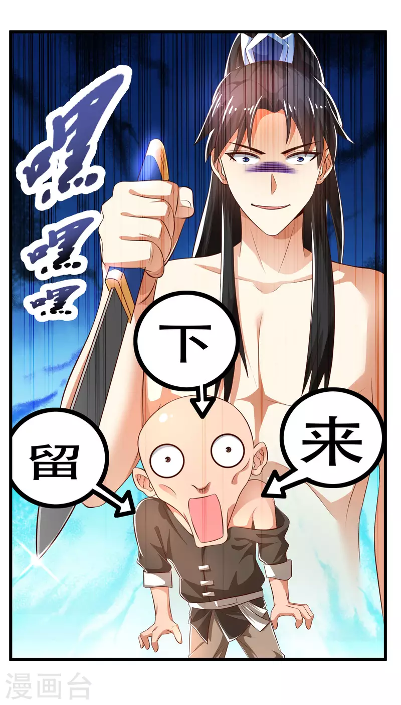 科技大仙宗韩漫全集-第25话 你居然对堂堂妖皇做这种事！无删减无遮挡章节图片 