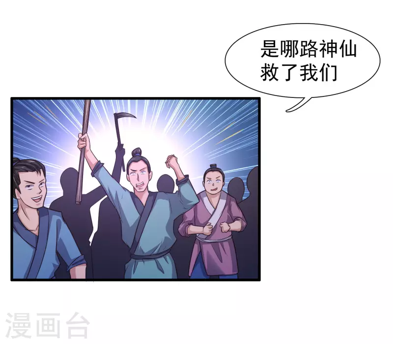 科技大仙宗韩漫全集-第1话 开局就是大英雄无删减无遮挡章节图片 