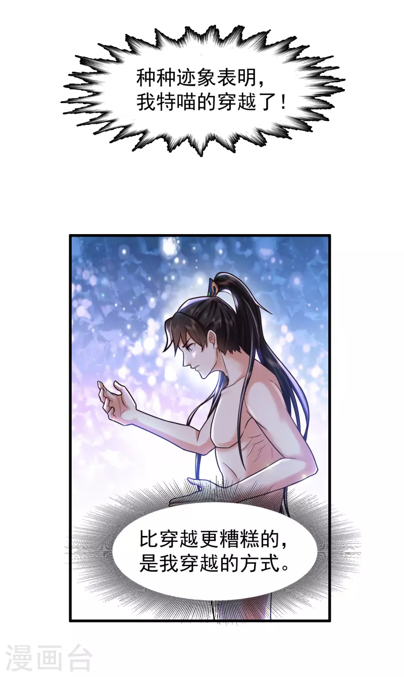 科技大仙宗韩漫全集-第1话 开局就是大英雄无删减无遮挡章节图片 