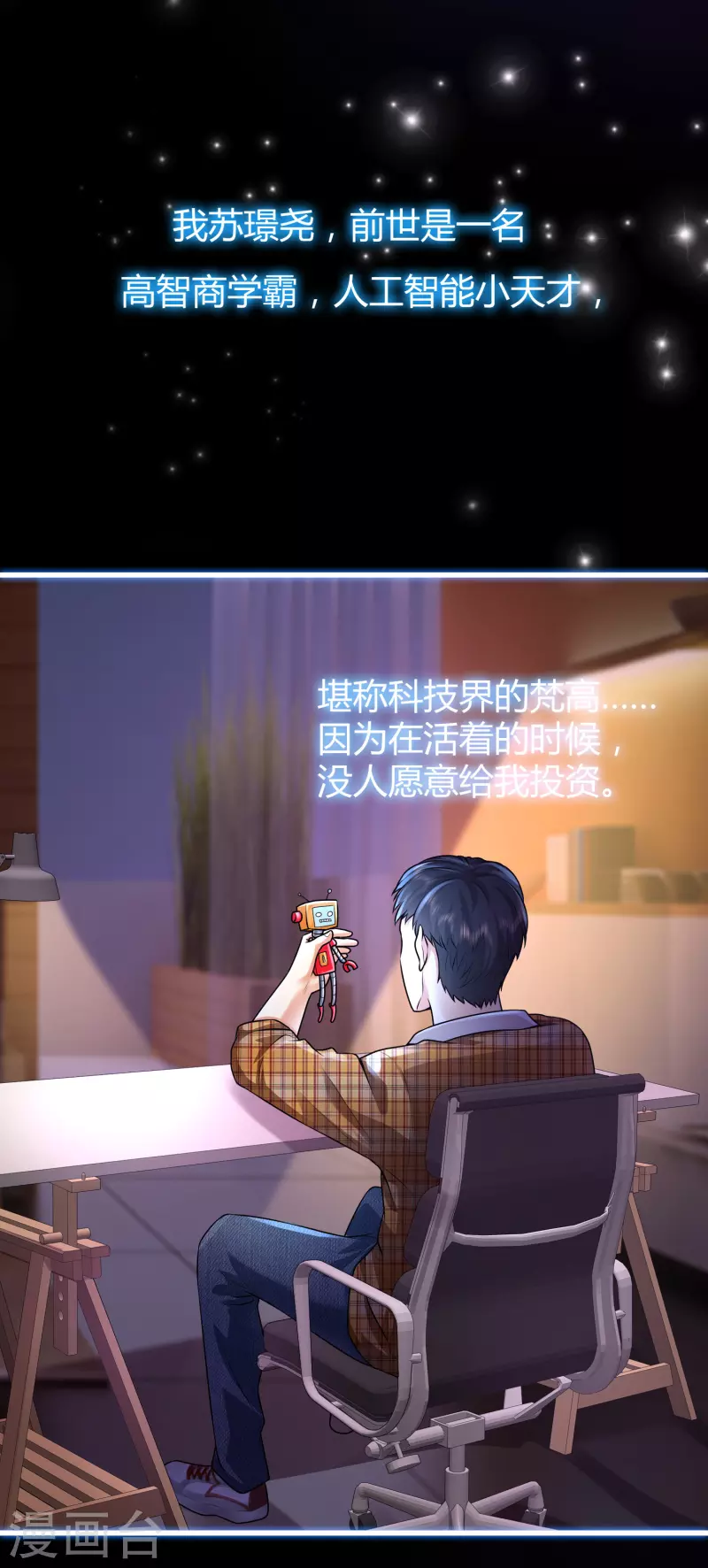 科技大仙宗韩漫全集-第1话 开局就是大英雄无删减无遮挡章节图片 