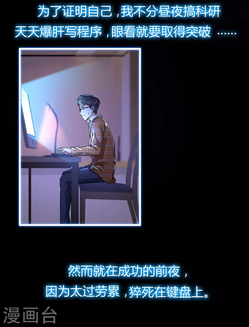 科技大仙宗韩漫全集-第1话 开局就是大英雄无删减无遮挡章节图片 