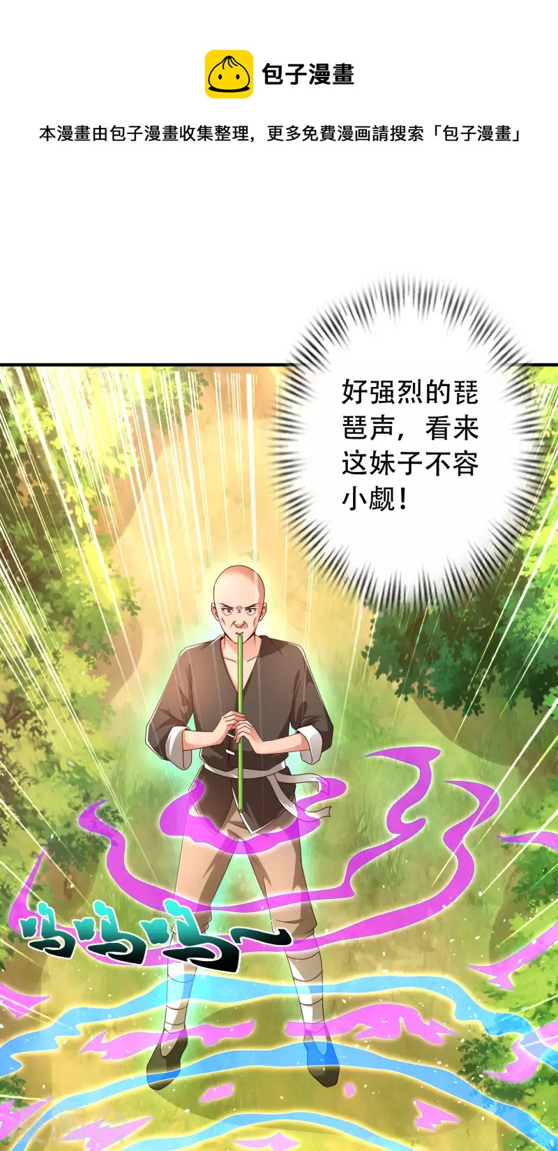 科技大仙宗韩漫全集-第26话 光头抬棺乐队演奏会无删减无遮挡章节图片 