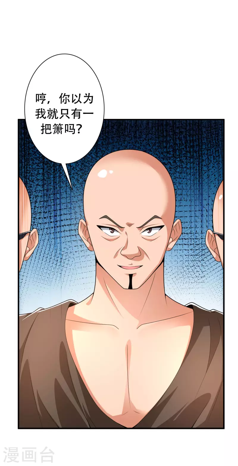 科技大仙宗韩漫全集-第26话 光头抬棺乐队演奏会无删减无遮挡章节图片 