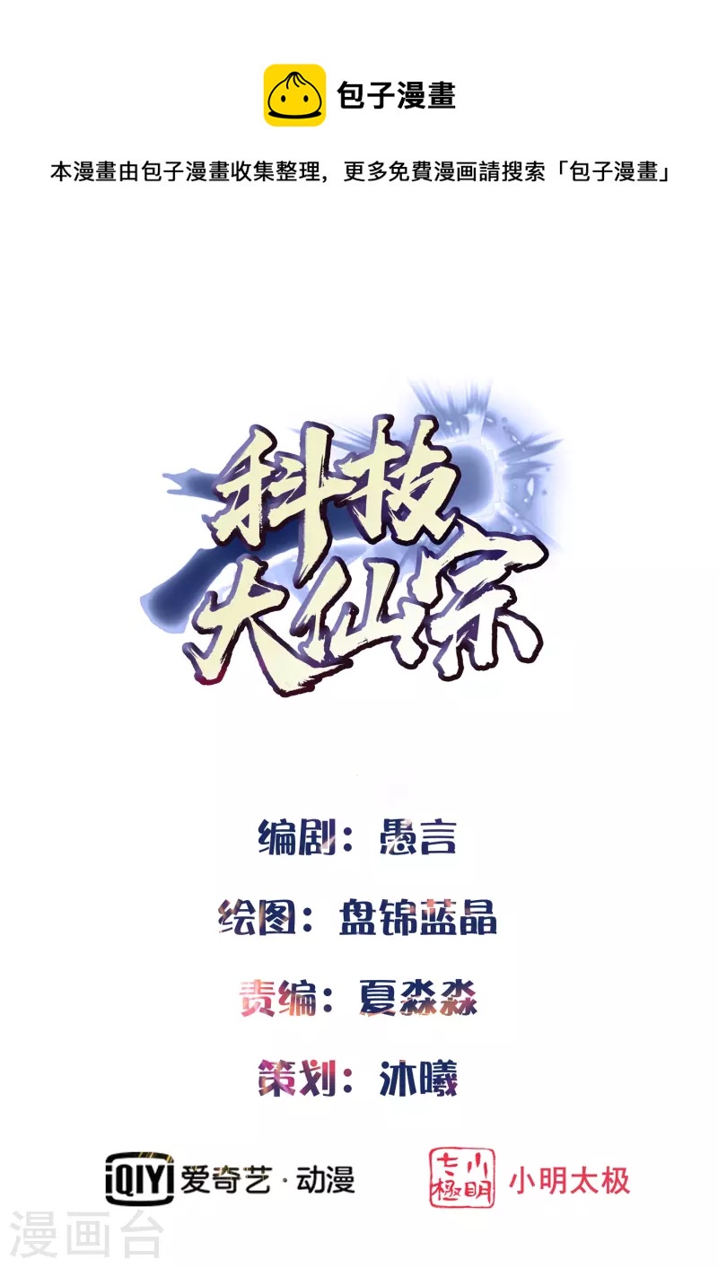科技大仙宗韩漫全集-第27话 解锁了新道具~无删减无遮挡章节图片 