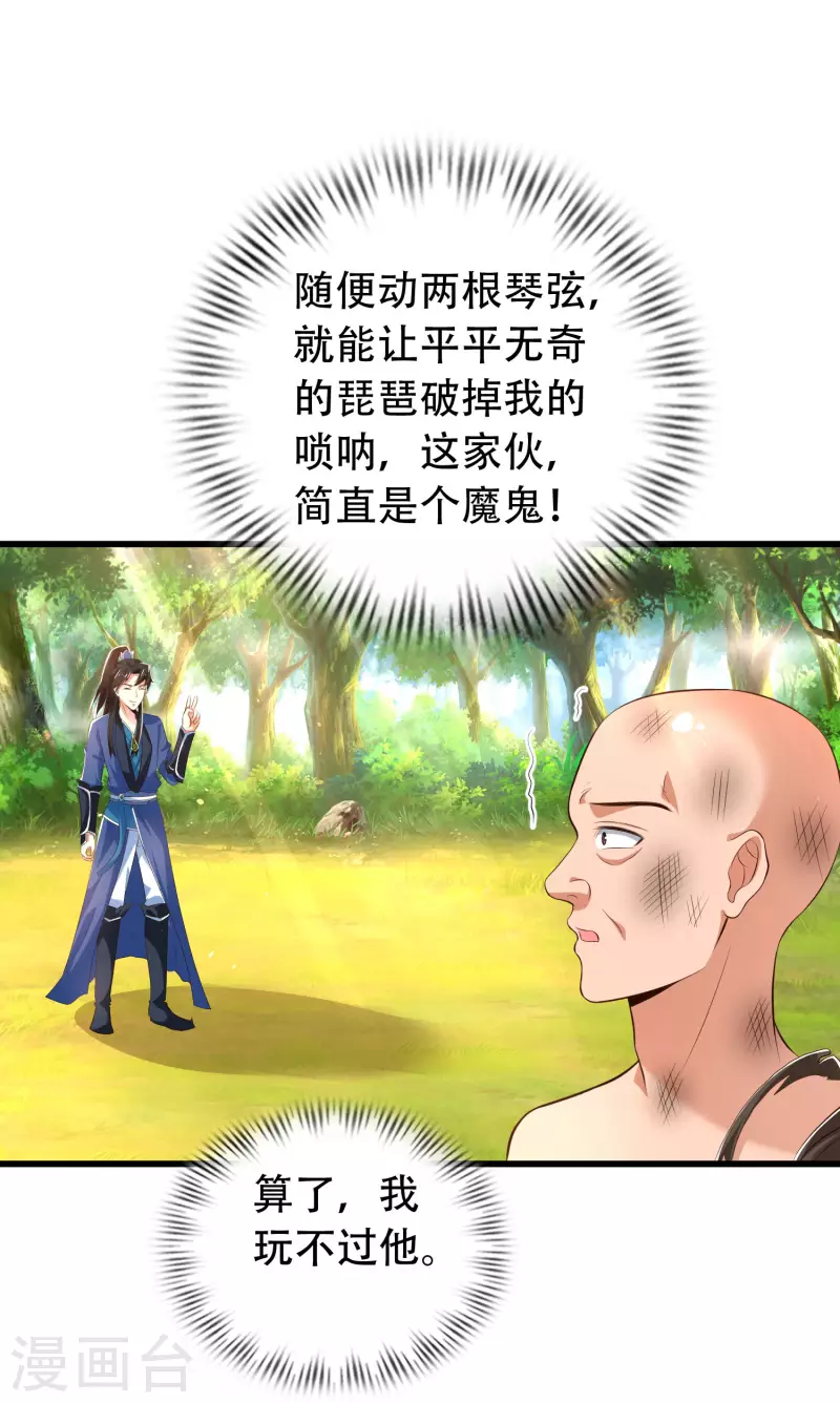 科技大仙宗韩漫全集-第27话 解锁了新道具~无删减无遮挡章节图片 
