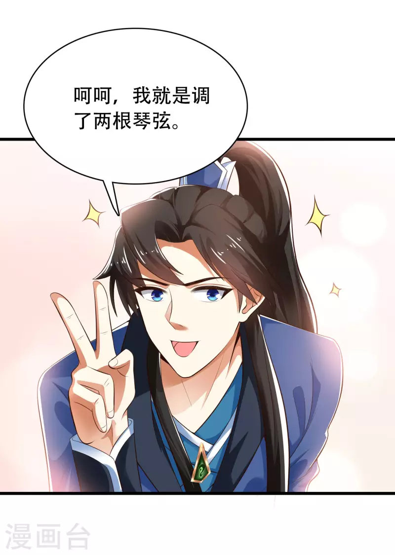 科技大仙宗韩漫全集-第27话 解锁了新道具~无删减无遮挡章节图片 