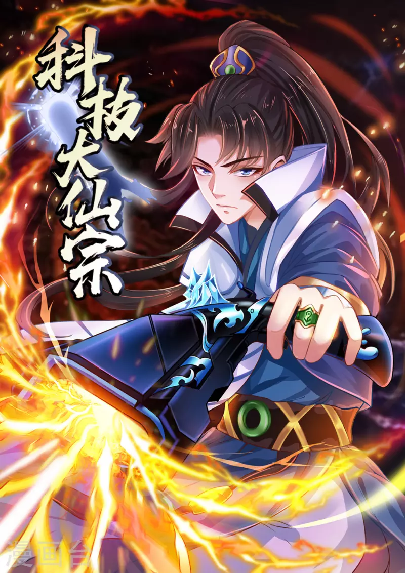 科技大仙宗韩漫全集-第27话 解锁了新道具~无删减无遮挡章节图片 