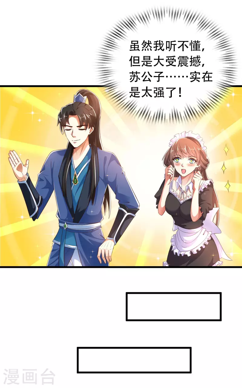 科技大仙宗韩漫全集-第27话 解锁了新道具~无删减无遮挡章节图片 