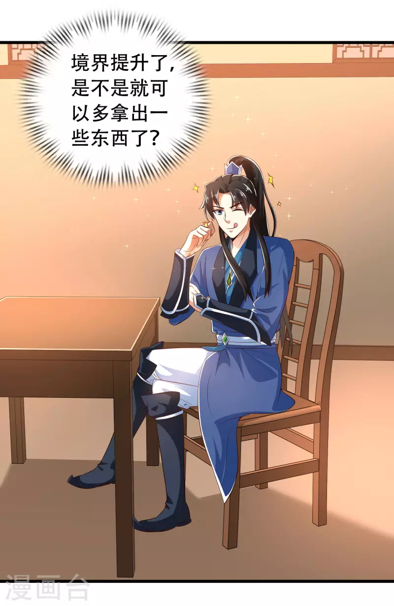 科技大仙宗韩漫全集-第27话 解锁了新道具~无删减无遮挡章节图片 