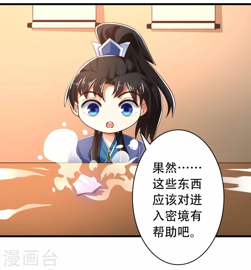 科技大仙宗韩漫全集-第27话 解锁了新道具~无删减无遮挡章节图片 