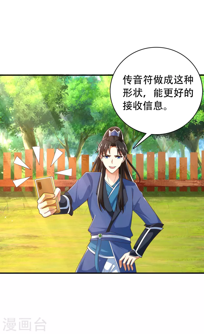 科技大仙宗韩漫全集-第28话 男女老少都得拜服我无删减无遮挡章节图片 