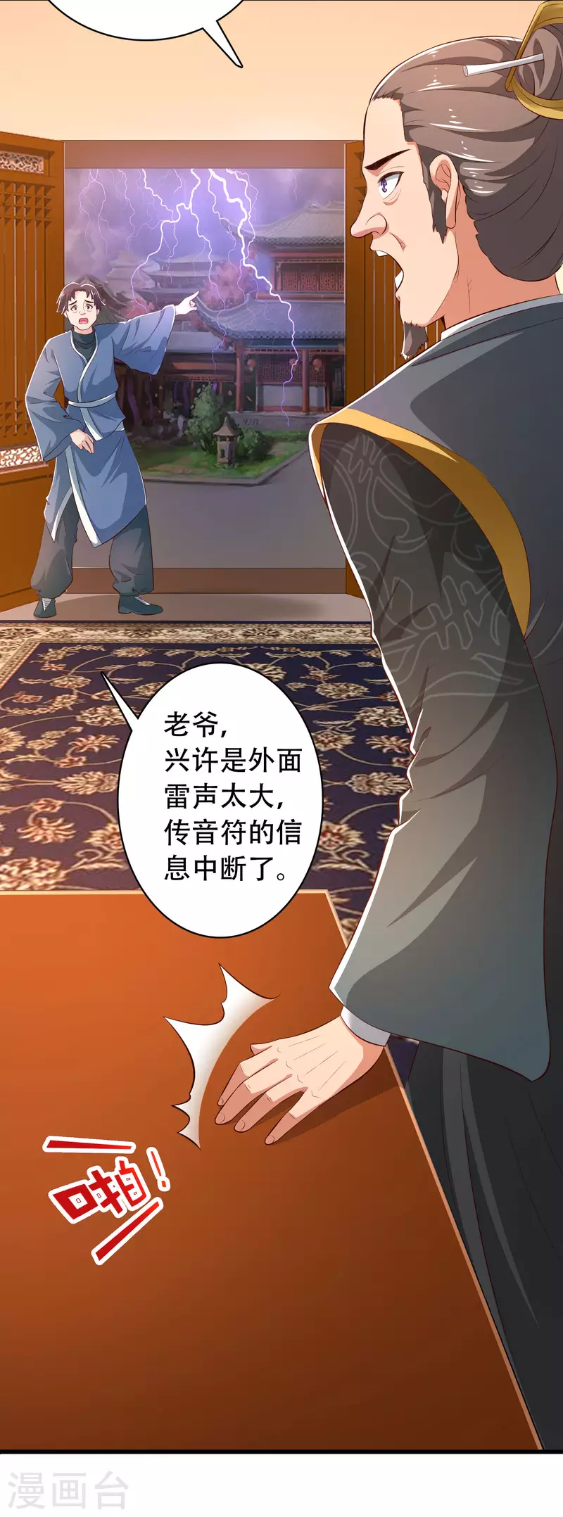 科技大仙宗韩漫全集-第28话 男女老少都得拜服我无删减无遮挡章节图片 