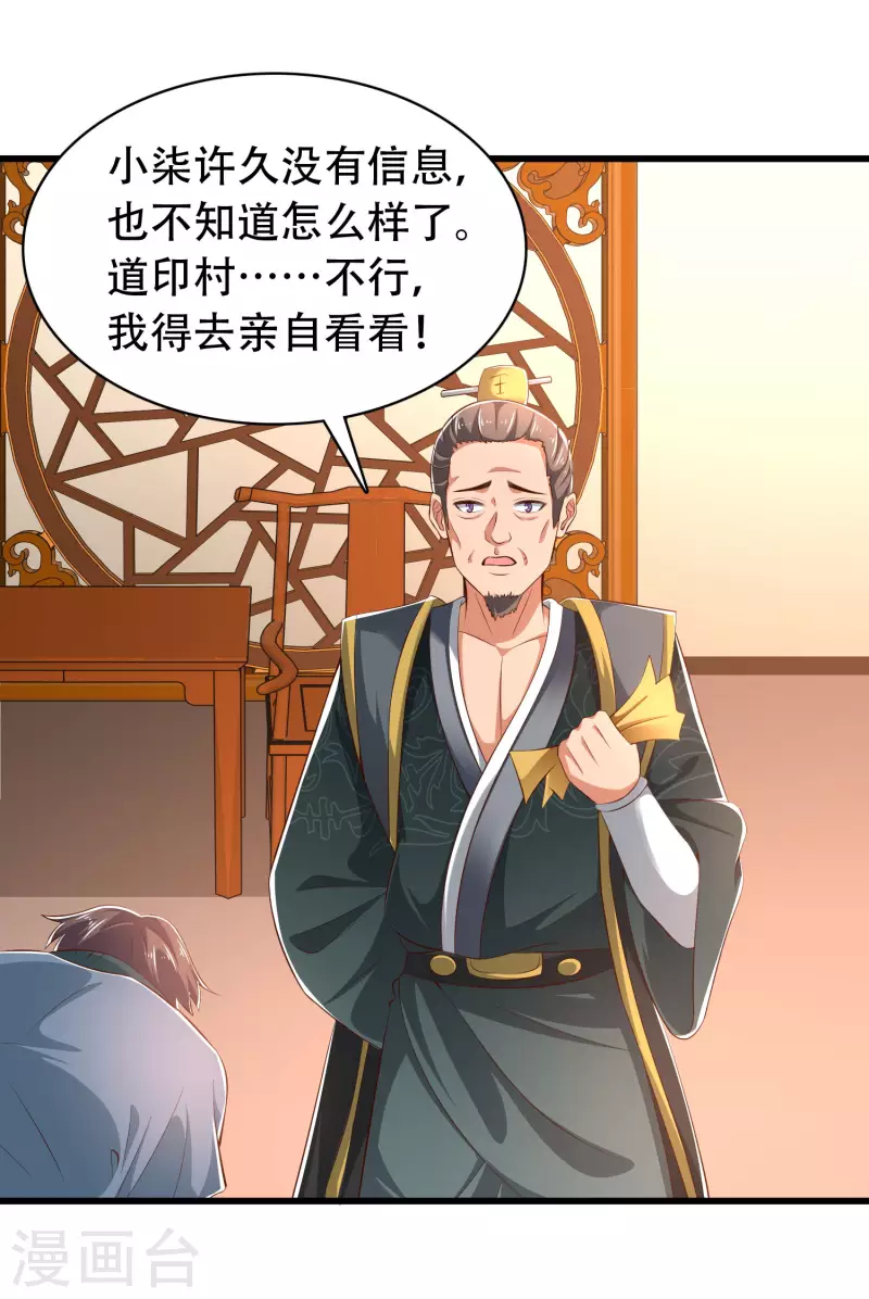 科技大仙宗韩漫全集-第28话 男女老少都得拜服我无删减无遮挡章节图片 