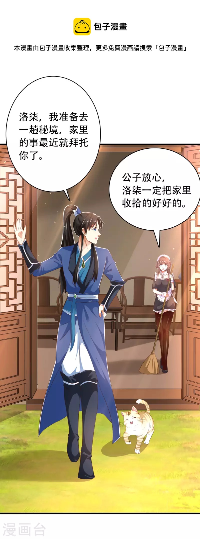 科技大仙宗韩漫全集-第28话 男女老少都得拜服我无删减无遮挡章节图片 