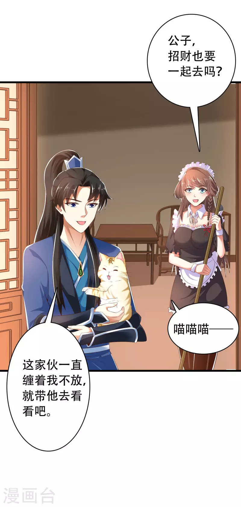 科技大仙宗韩漫全集-第28话 男女老少都得拜服我无删减无遮挡章节图片 