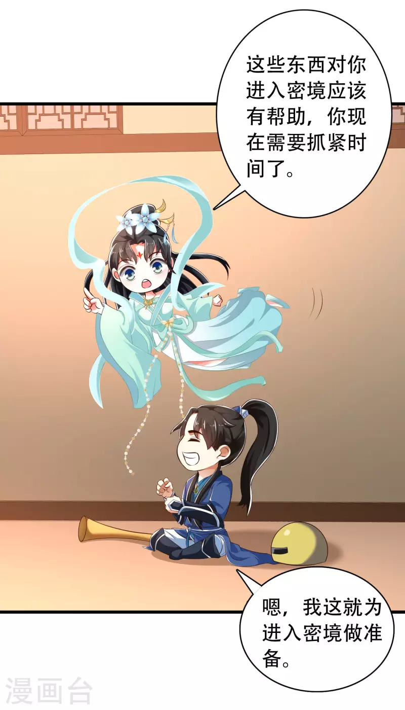 科技大仙宗韩漫全集-第28话 男女老少都得拜服我无删减无遮挡章节图片 