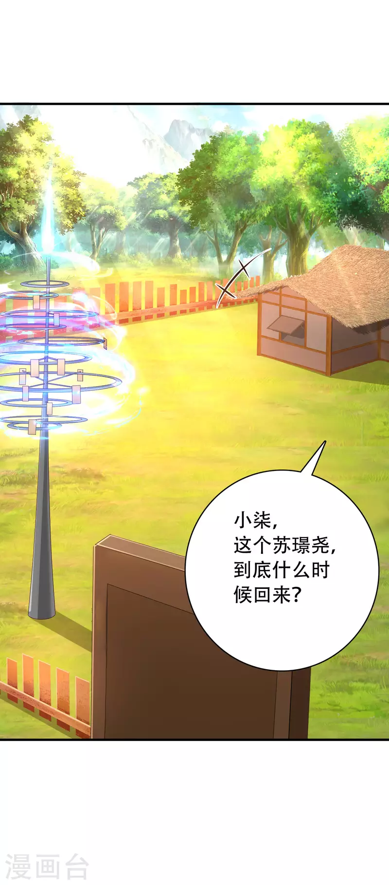 科技大仙宗韩漫全集-第28话 男女老少都得拜服我无删减无遮挡章节图片 