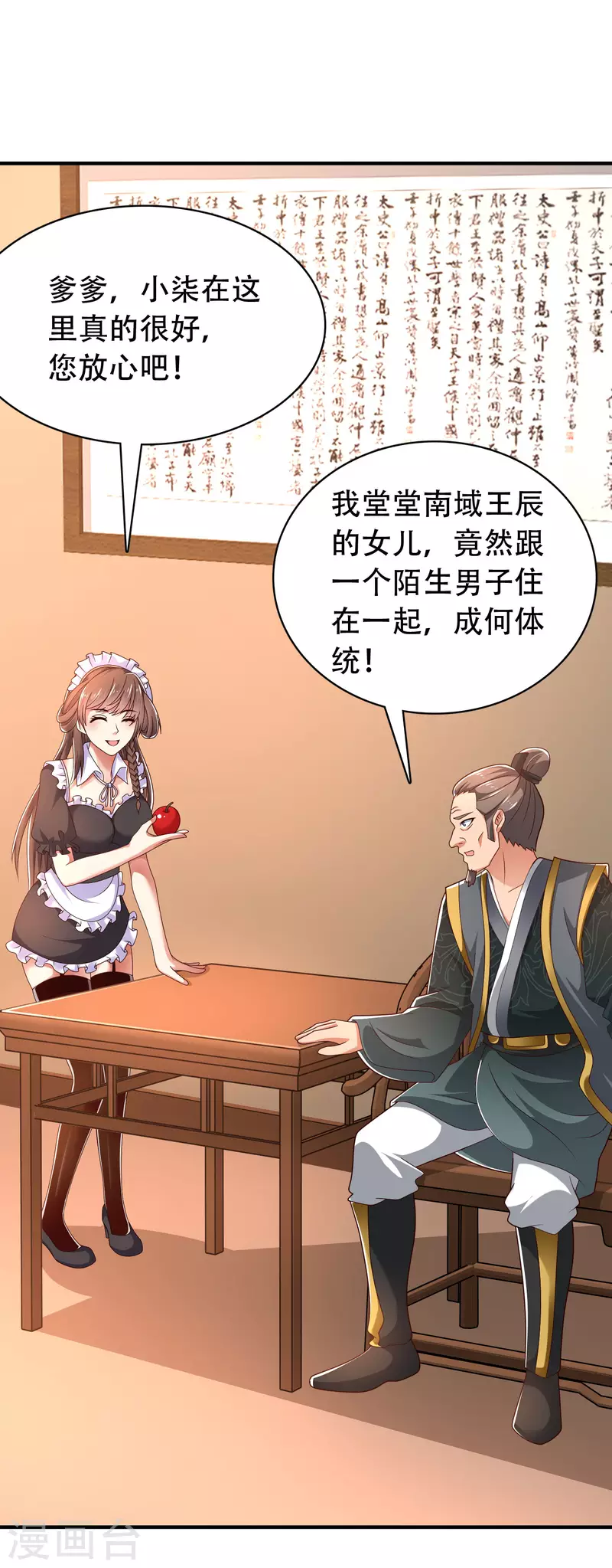 科技大仙宗韩漫全集-第28话 男女老少都得拜服我无删减无遮挡章节图片 