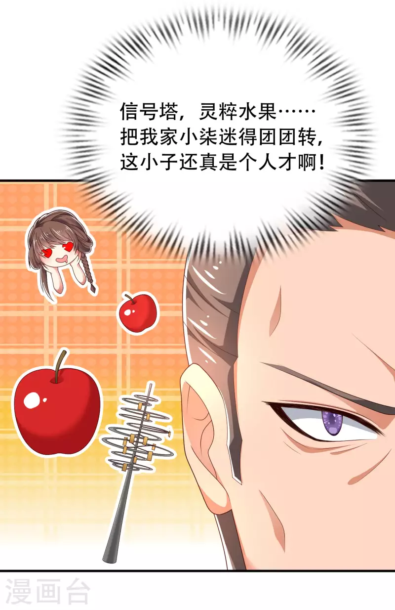 科技大仙宗韩漫全集-第28话 男女老少都得拜服我无删减无遮挡章节图片 