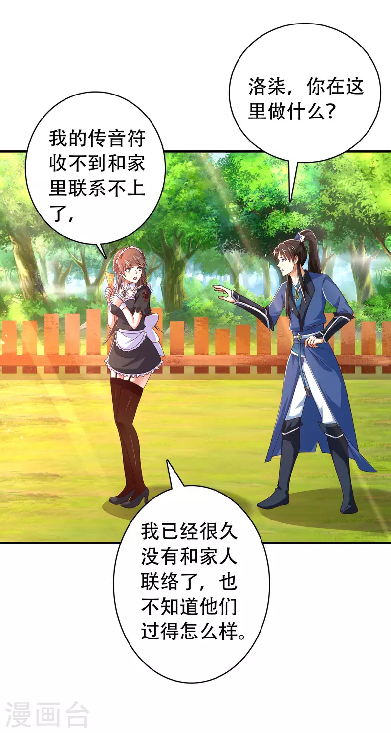 科技大仙宗韩漫全集-第28话 男女老少都得拜服我无删减无遮挡章节图片 