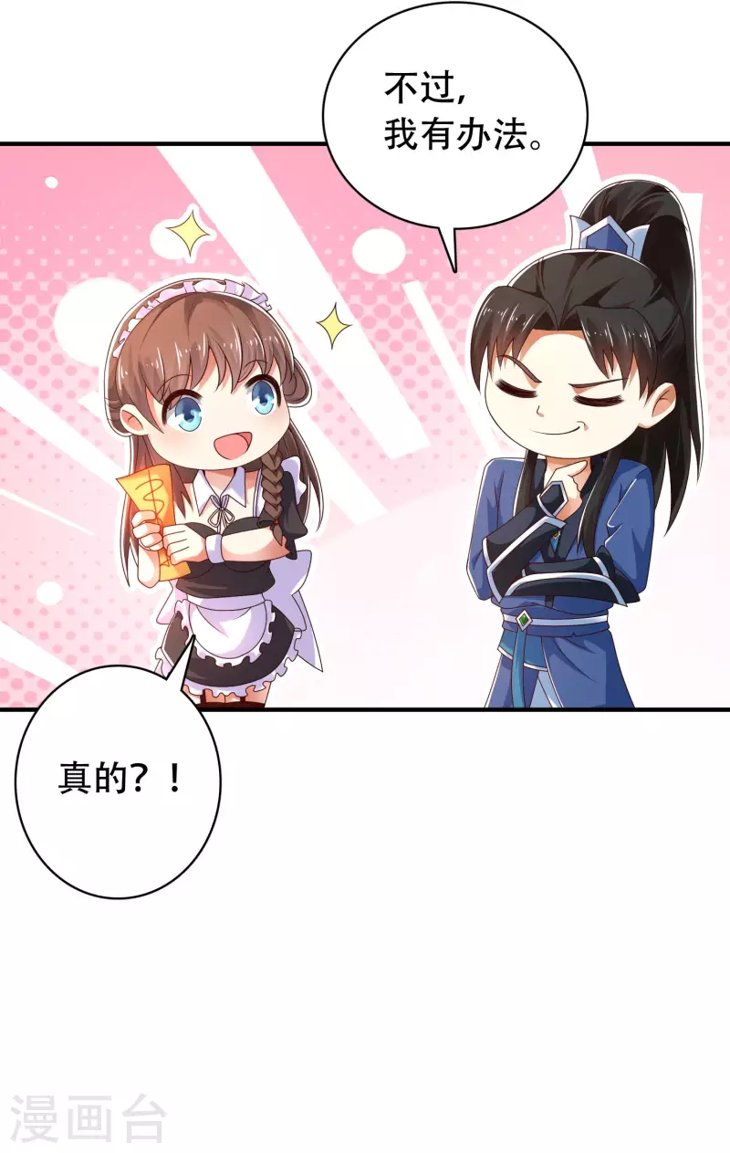 科技大仙宗韩漫全集-第28话 男女老少都得拜服我无删减无遮挡章节图片 