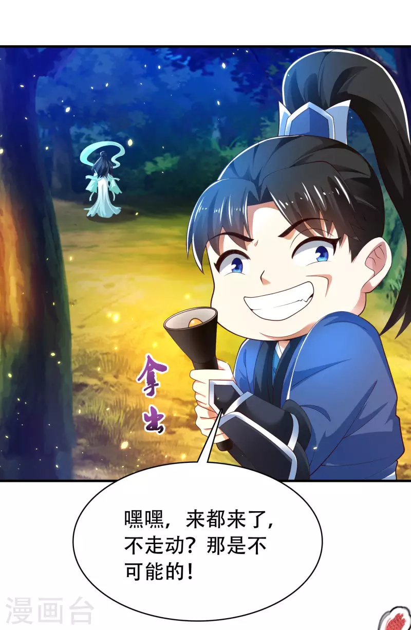 科技大仙宗韩漫全集-第29话 我擦！我发誓我不是故意的！无删减无遮挡章节图片 