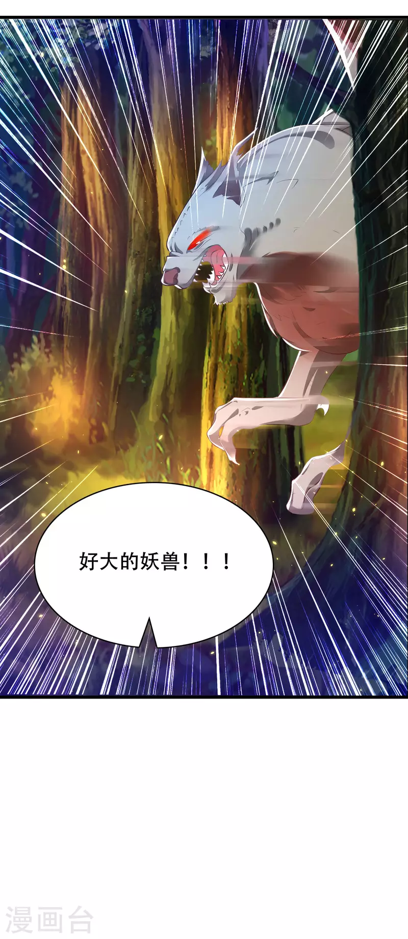 科技大仙宗韩漫全集-第29话 我擦！我发誓我不是故意的！无删减无遮挡章节图片 